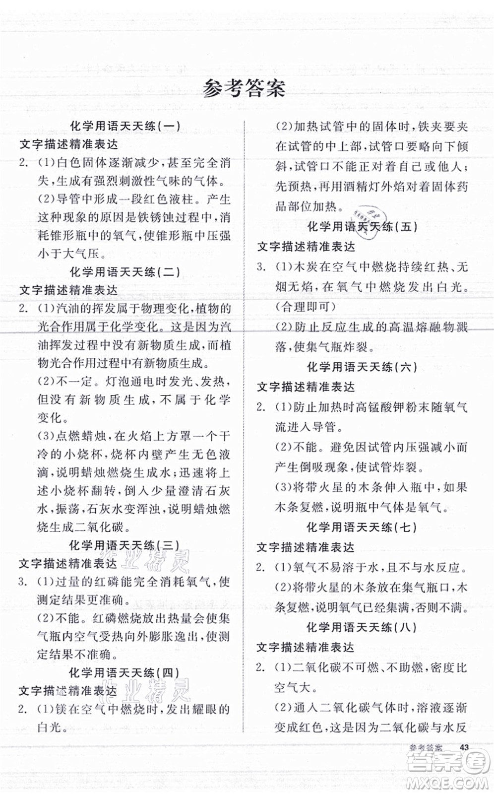 陽光出版社2021全品學(xué)練考聽課手冊九年級化學(xué)HJ滬教版答案