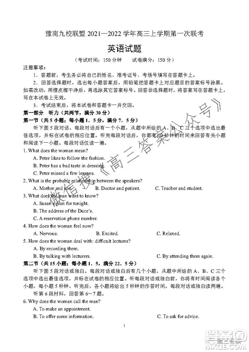 豫南九校聯(lián)盟2021-2022學(xué)年高三上學(xué)期第一次聯(lián)考英語試題及答案