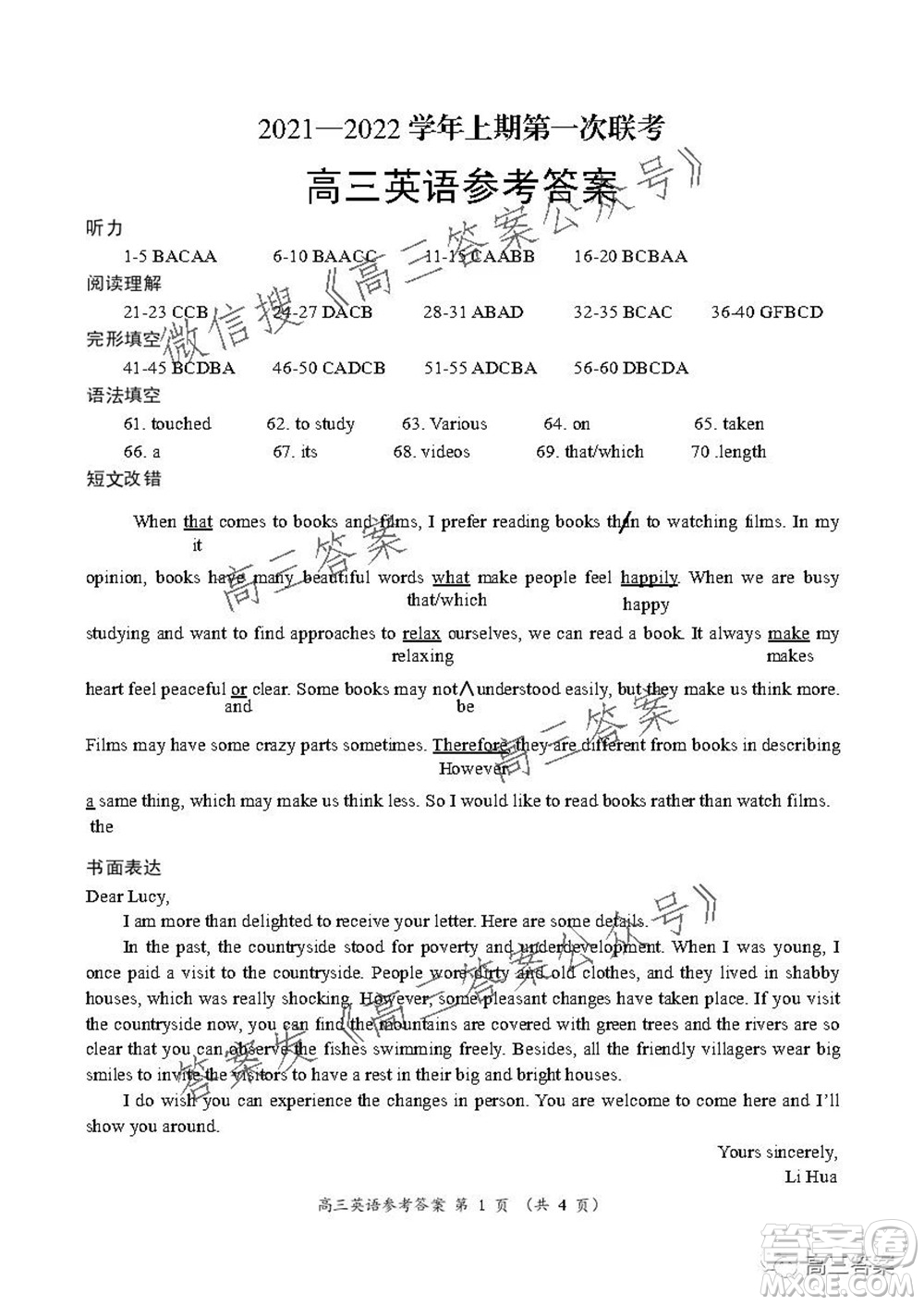 豫南九校聯(lián)盟2021-2022學(xué)年高三上學(xué)期第一次聯(lián)考英語試題及答案