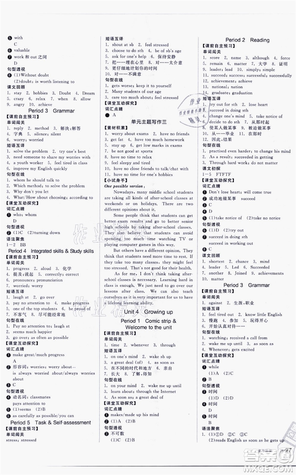 陽光出版社2021全品學練考聽課手冊九年級英語YLNJ譯林牛津版徐州專版答案