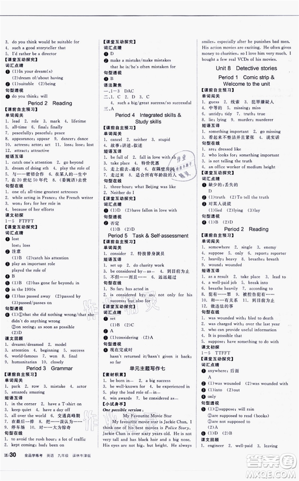 陽光出版社2021全品學練考聽課手冊九年級英語YLNJ譯林牛津版徐州專版答案