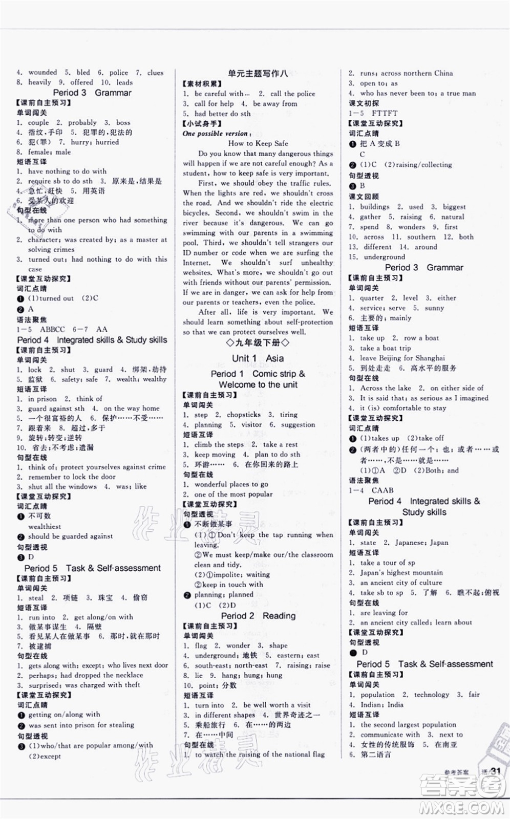 陽光出版社2021全品學練考聽課手冊九年級英語YLNJ譯林牛津版徐州專版答案