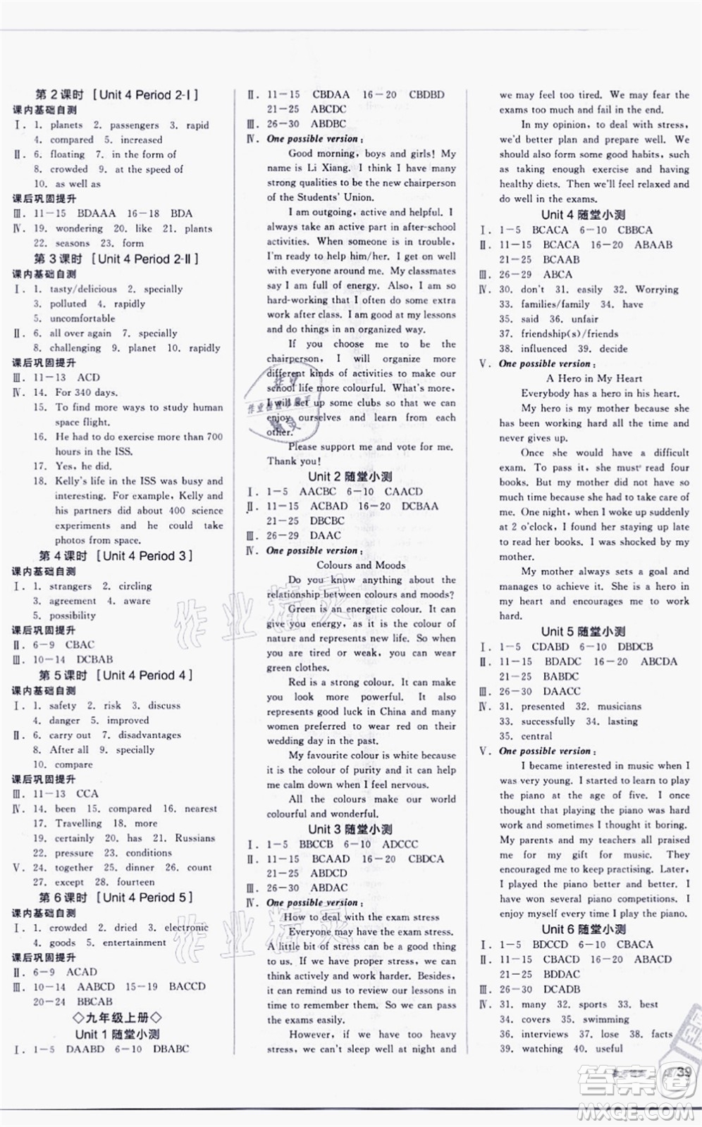 陽光出版社2021全品學練考聽課手冊九年級英語YLNJ譯林牛津版徐州專版答案