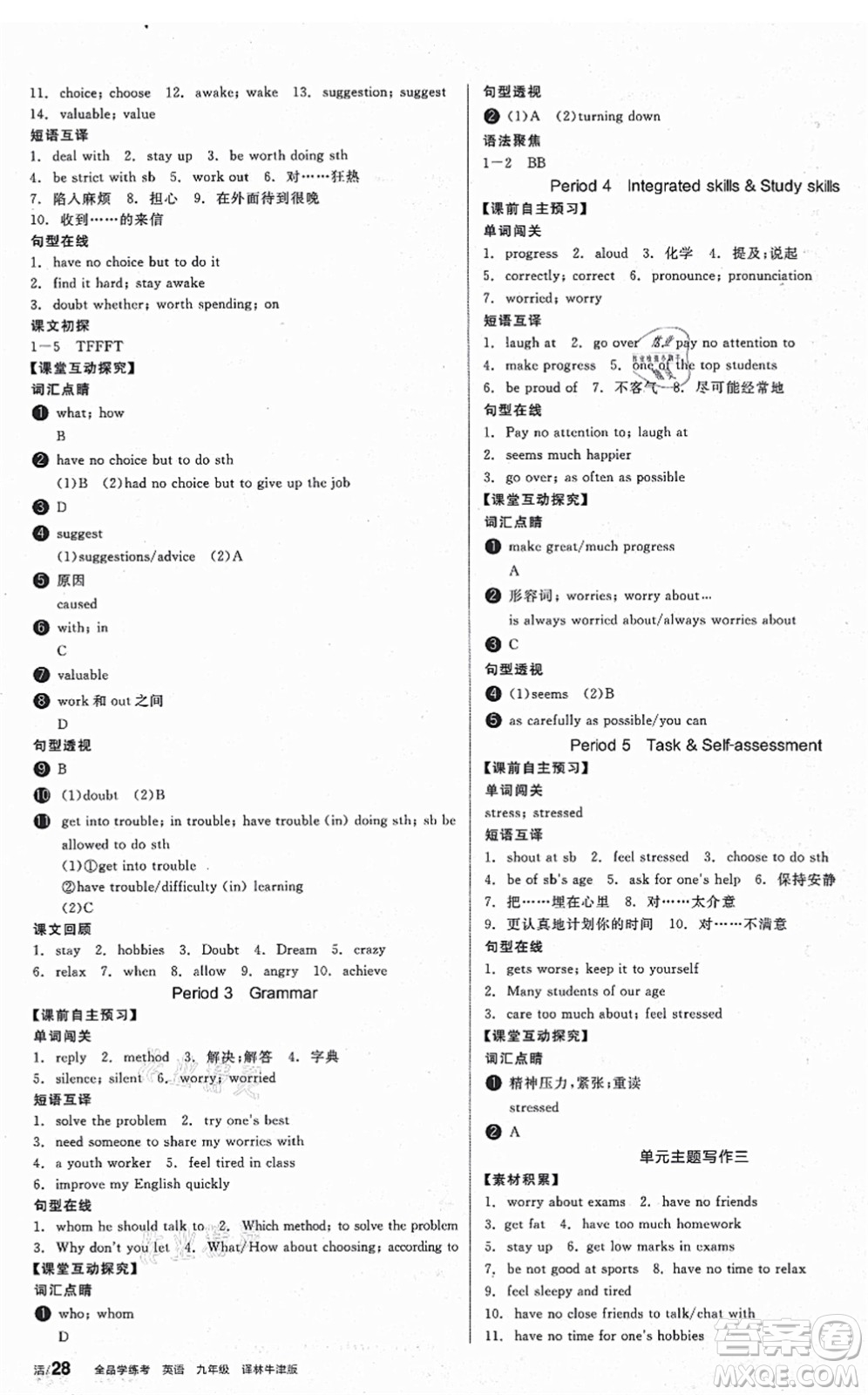 沈陽出版社2021全品學(xué)練考作業(yè)手冊九年級英語YLNJ譯林牛津版答案