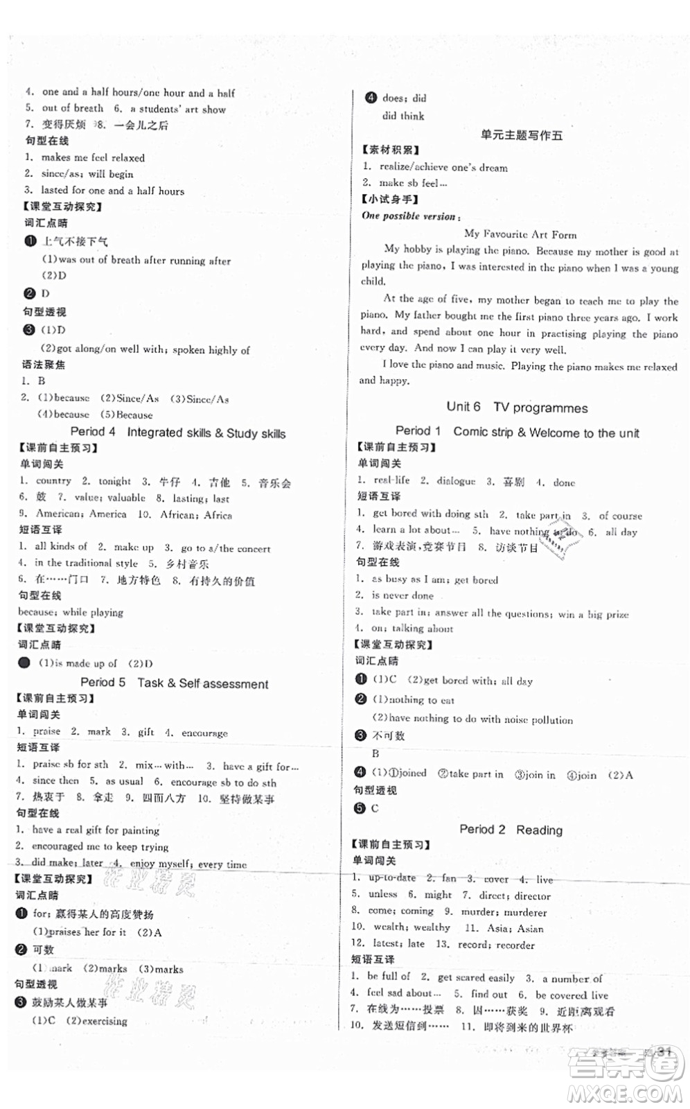 沈陽出版社2021全品學(xué)練考作業(yè)手冊九年級英語YLNJ譯林牛津版答案