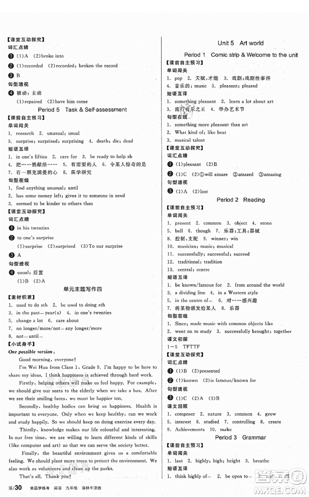 沈陽出版社2021全品學(xué)練考作業(yè)手冊九年級英語YLNJ譯林牛津版答案