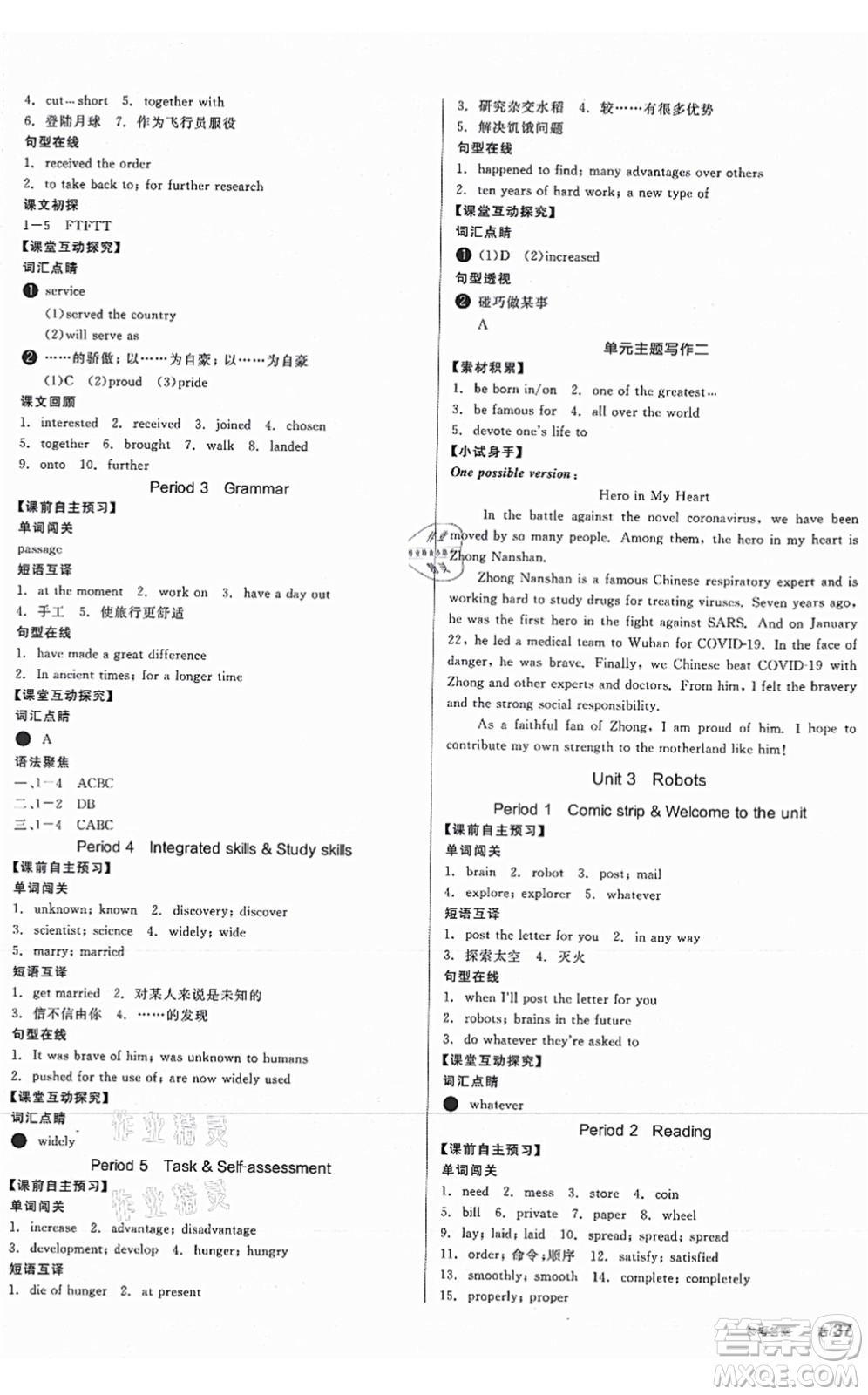 沈陽出版社2021全品學(xué)練考作業(yè)手冊九年級英語YLNJ譯林牛津版答案