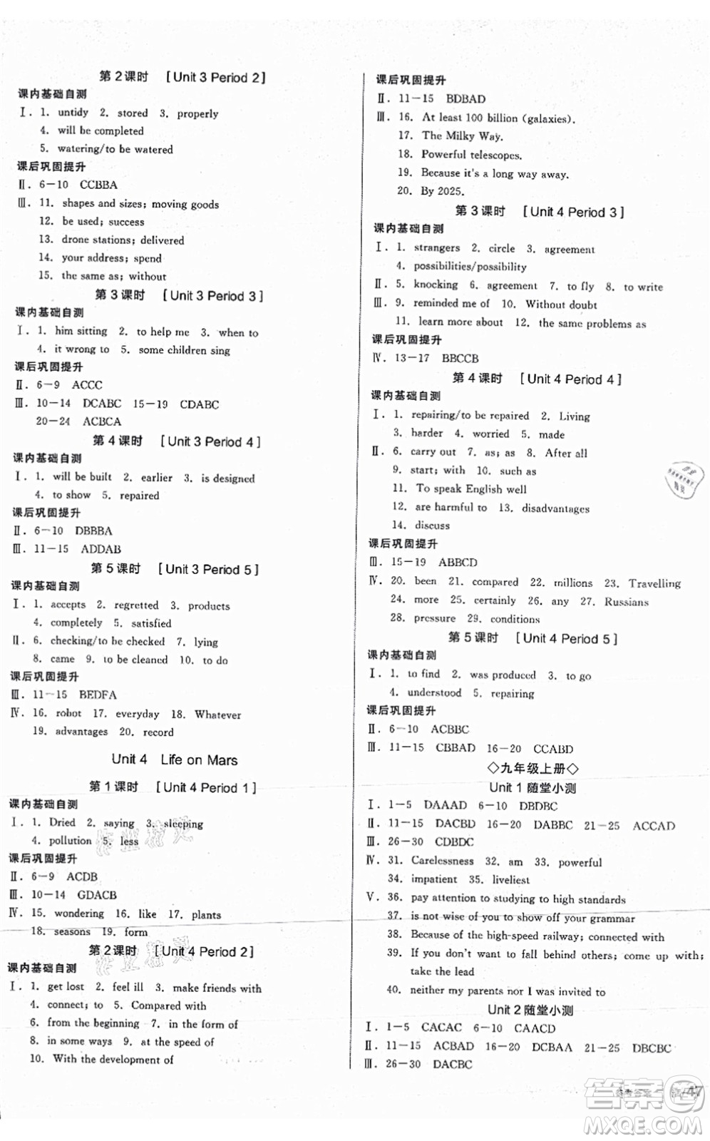 沈陽出版社2021全品學(xué)練考作業(yè)手冊九年級英語YLNJ譯林牛津版答案