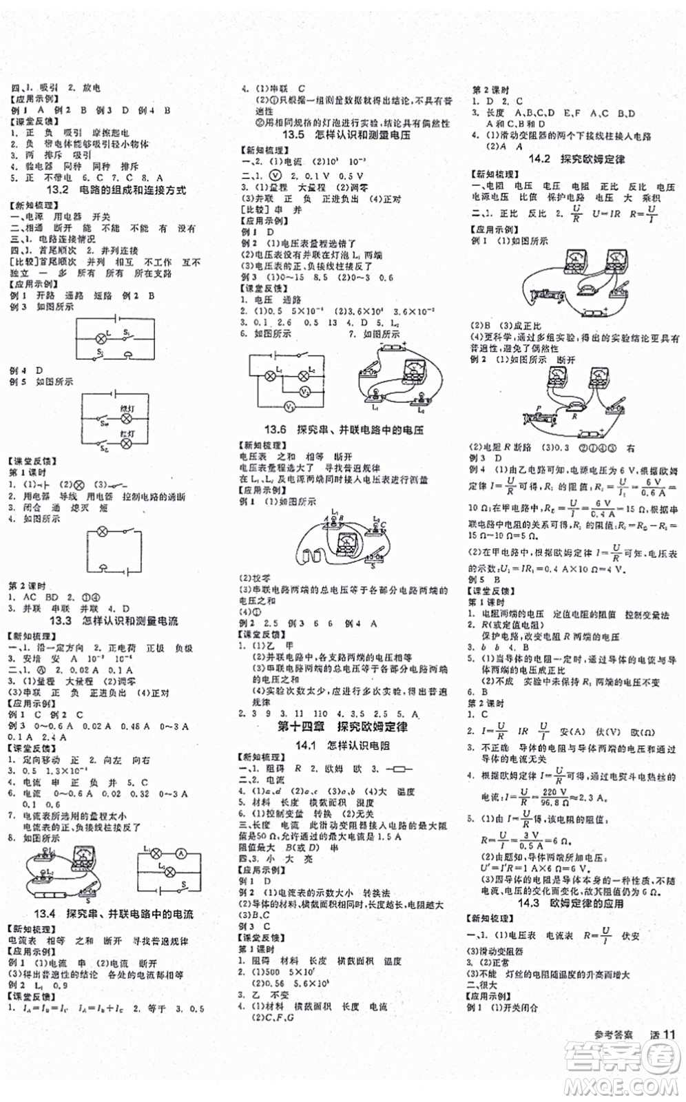 陽(yáng)光出版社2021全品學(xué)練考作業(yè)手冊(cè)九年級(jí)物理上冊(cè)HY滬粵版答案