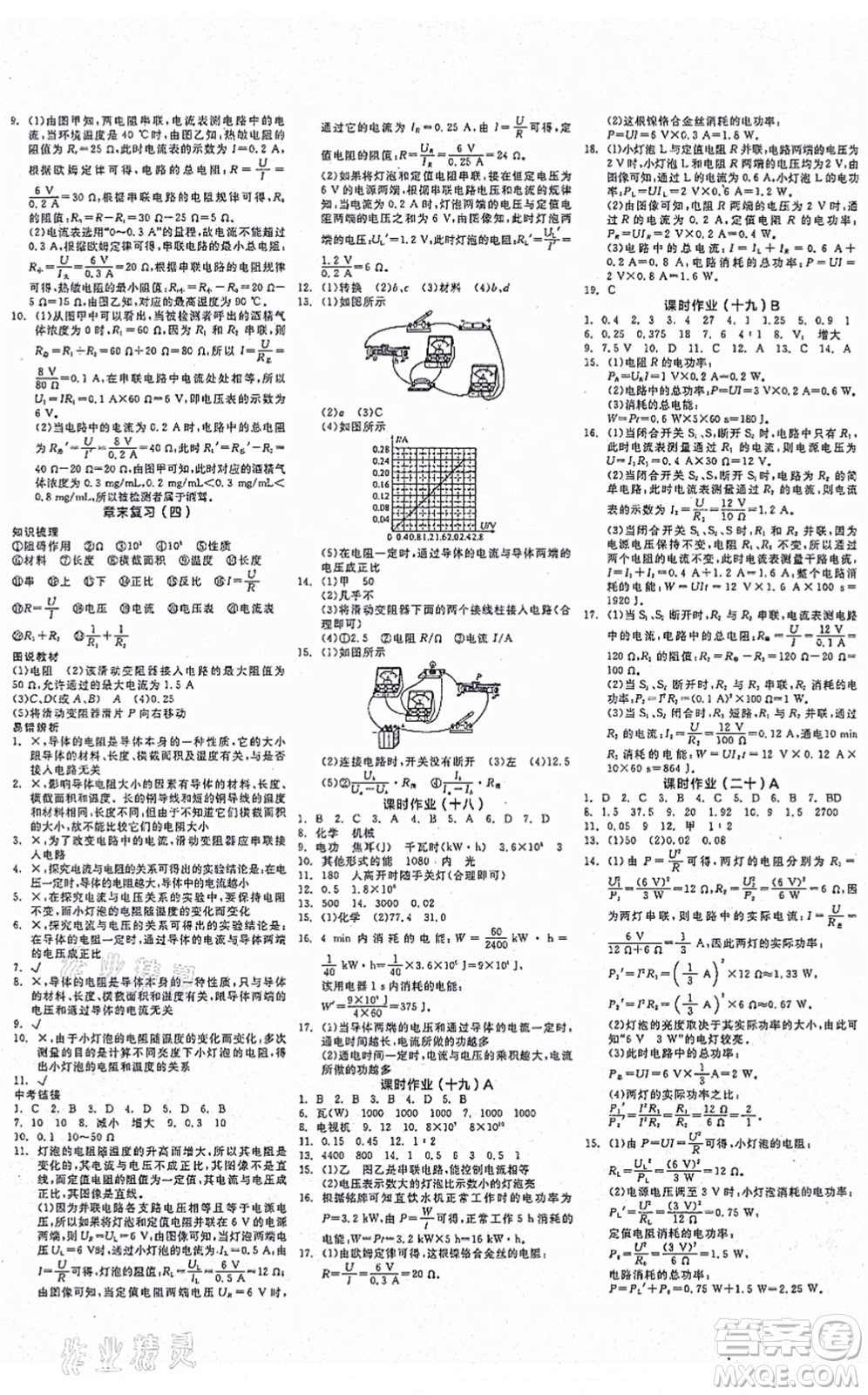 陽(yáng)光出版社2021全品學(xué)練考作業(yè)手冊(cè)九年級(jí)物理上冊(cè)HY滬粵版答案