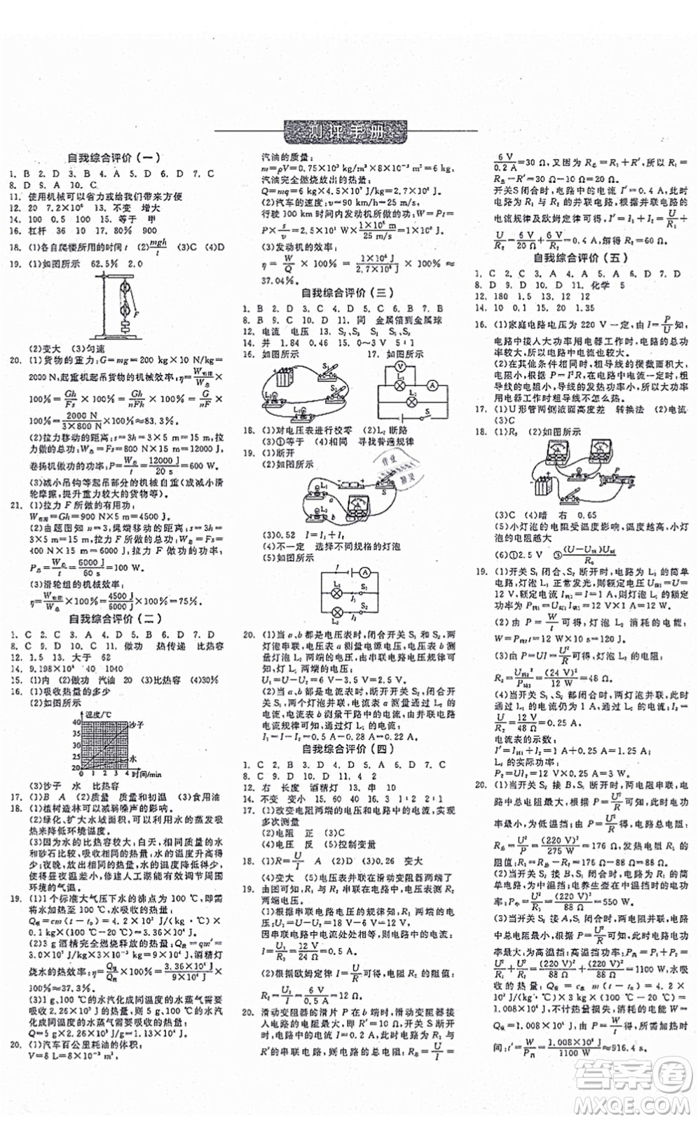 陽(yáng)光出版社2021全品學(xué)練考作業(yè)手冊(cè)九年級(jí)物理上冊(cè)HY滬粵版答案