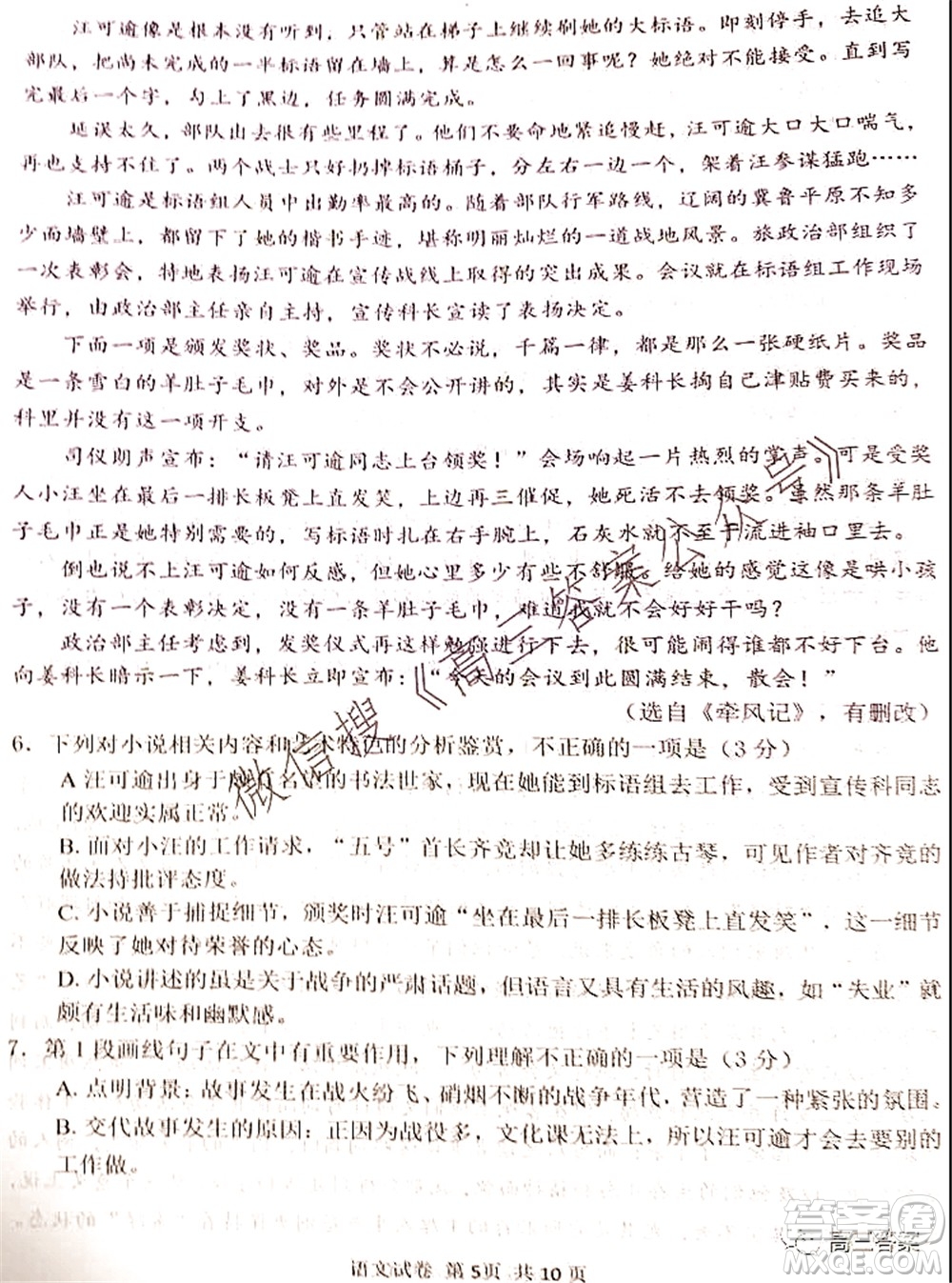 騰云聯(lián)盟2021-2022學(xué)年度上學(xué)期高三10月聯(lián)考語(yǔ)文試題及答案