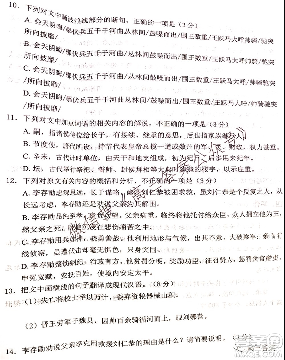 騰云聯(lián)盟2021-2022學(xué)年度上學(xué)期高三10月聯(lián)考語(yǔ)文試題及答案