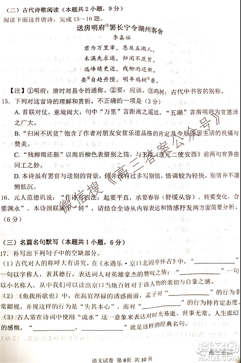 騰云聯(lián)盟2021-2022學(xué)年度上學(xué)期高三10月聯(lián)考語(yǔ)文試題及答案