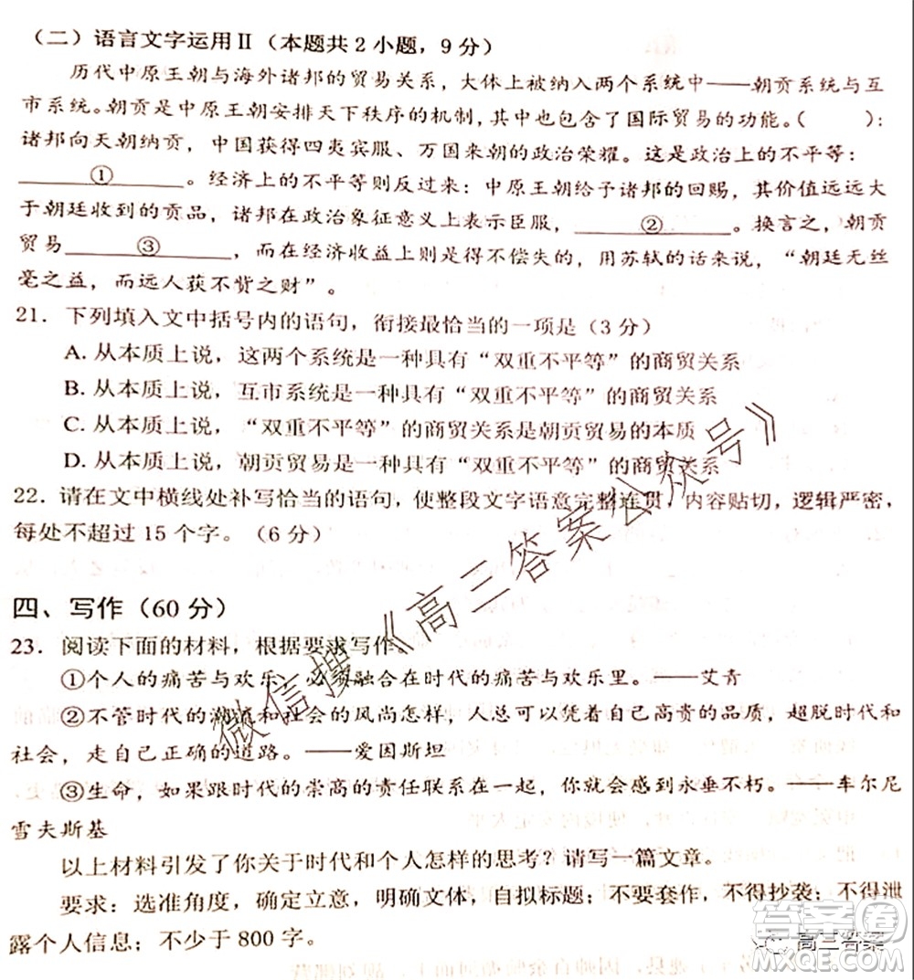 騰云聯(lián)盟2021-2022學(xué)年度上學(xué)期高三10月聯(lián)考語(yǔ)文試題及答案