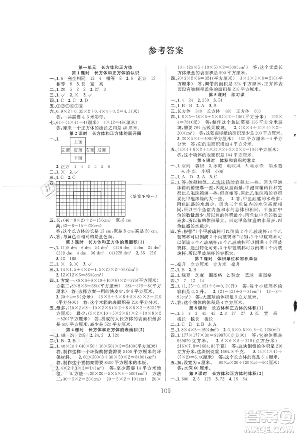 安徽人民出版社2021陽光課堂課時(shí)作業(yè)六年級(jí)數(shù)學(xué)上冊(cè)蘇教版參考答案