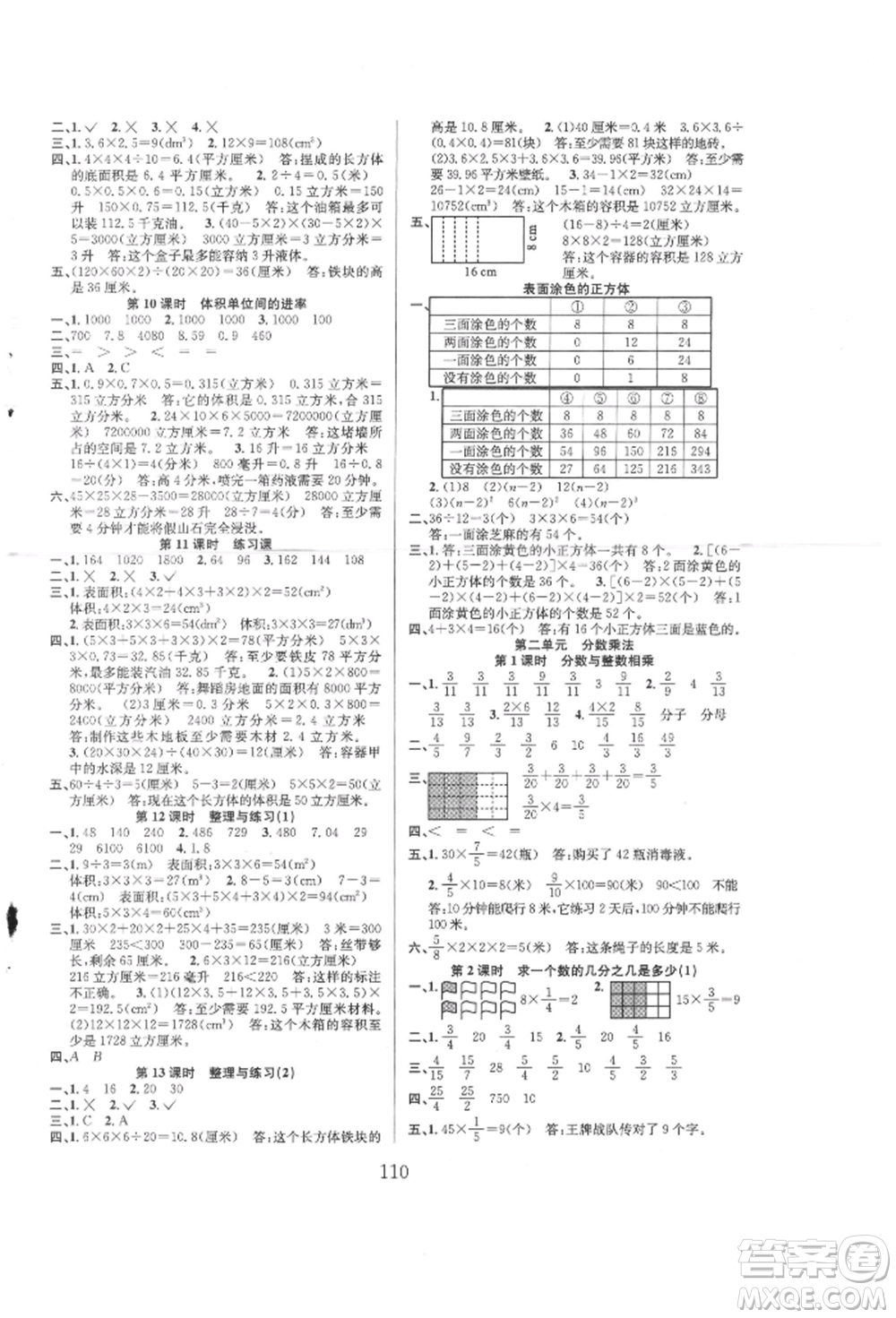 安徽人民出版社2021陽光課堂課時(shí)作業(yè)六年級(jí)數(shù)學(xué)上冊(cè)蘇教版參考答案