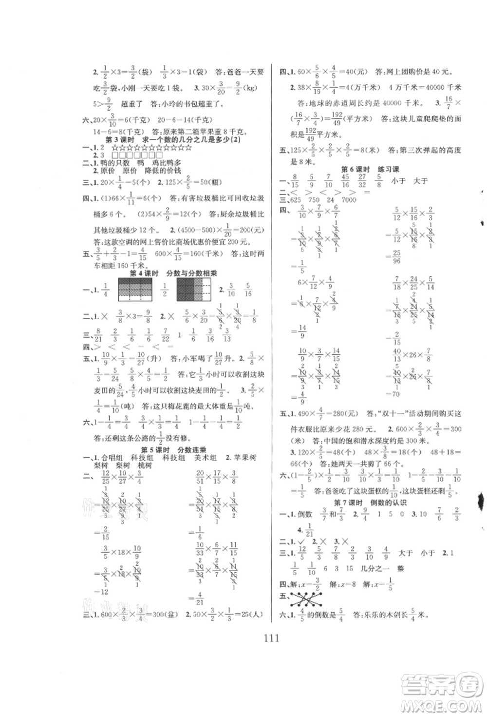 安徽人民出版社2021陽光課堂課時(shí)作業(yè)六年級(jí)數(shù)學(xué)上冊(cè)蘇教版參考答案