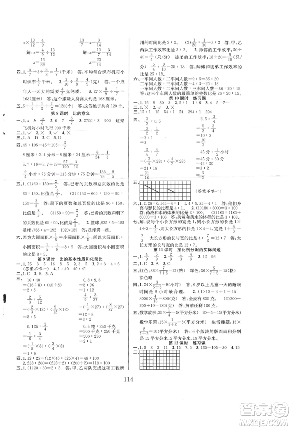 安徽人民出版社2021陽光課堂課時(shí)作業(yè)六年級(jí)數(shù)學(xué)上冊(cè)蘇教版參考答案