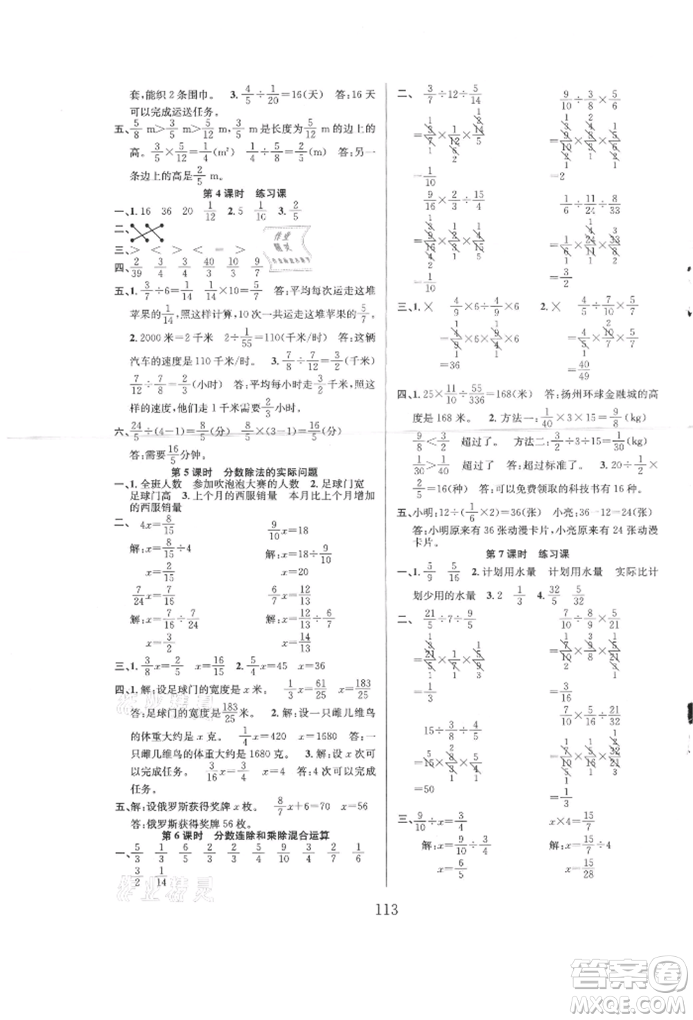 安徽人民出版社2021陽光課堂課時(shí)作業(yè)六年級(jí)數(shù)學(xué)上冊(cè)蘇教版參考答案