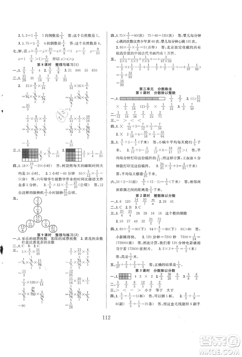 安徽人民出版社2021陽光課堂課時(shí)作業(yè)六年級(jí)數(shù)學(xué)上冊(cè)蘇教版參考答案