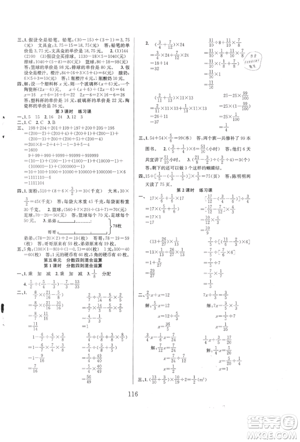 安徽人民出版社2021陽光課堂課時(shí)作業(yè)六年級(jí)數(shù)學(xué)上冊(cè)蘇教版參考答案