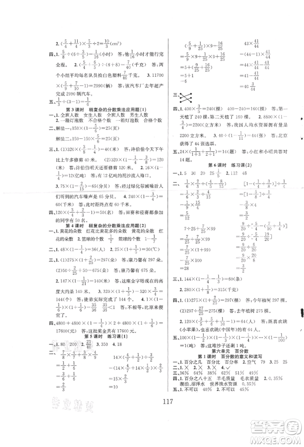 安徽人民出版社2021陽光課堂課時(shí)作業(yè)六年級(jí)數(shù)學(xué)上冊(cè)蘇教版參考答案