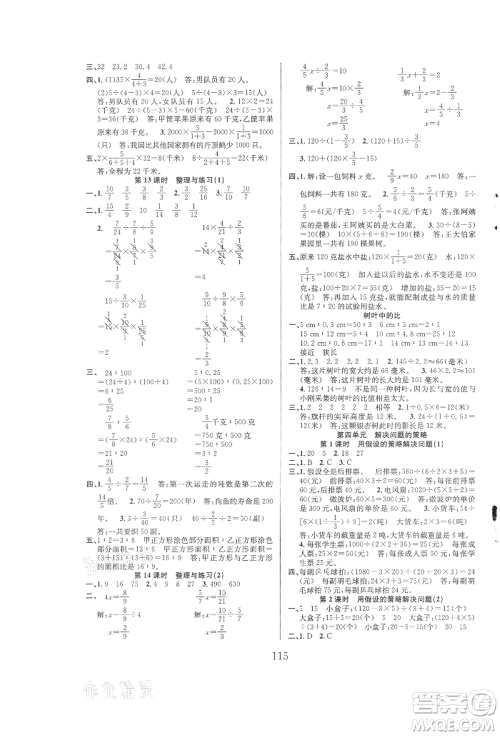 安徽人民出版社2021陽光課堂課時(shí)作業(yè)六年級(jí)數(shù)學(xué)上冊(cè)蘇教版參考答案