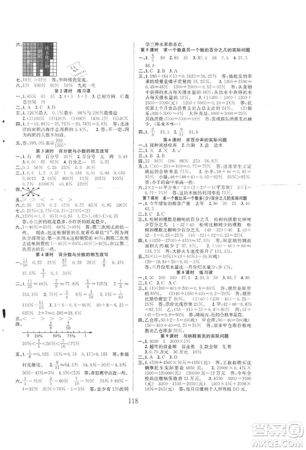 安徽人民出版社2021陽光課堂課時(shí)作業(yè)六年級(jí)數(shù)學(xué)上冊(cè)蘇教版參考答案