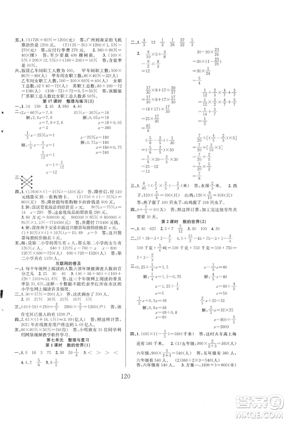 安徽人民出版社2021陽光課堂課時(shí)作業(yè)六年級(jí)數(shù)學(xué)上冊(cè)蘇教版參考答案