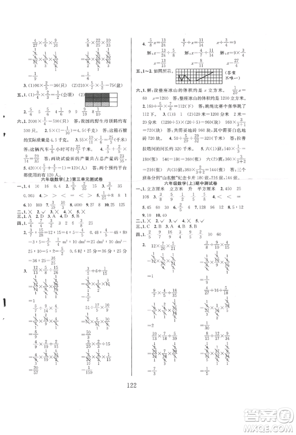 安徽人民出版社2021陽光課堂課時(shí)作業(yè)六年級(jí)數(shù)學(xué)上冊(cè)蘇教版參考答案