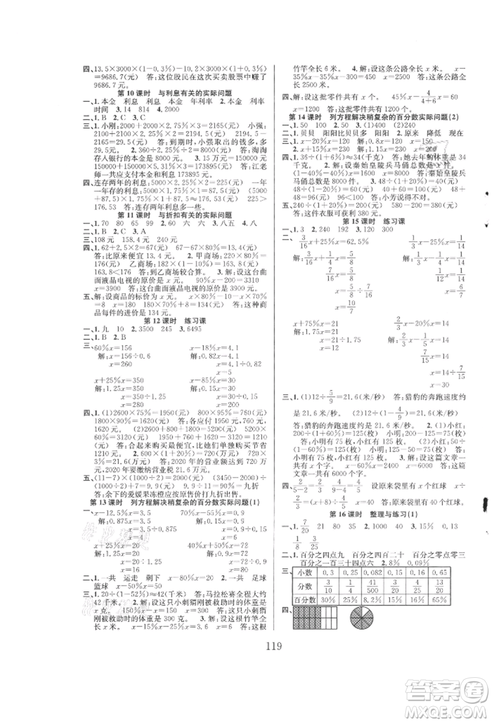 安徽人民出版社2021陽光課堂課時(shí)作業(yè)六年級(jí)數(shù)學(xué)上冊(cè)蘇教版參考答案