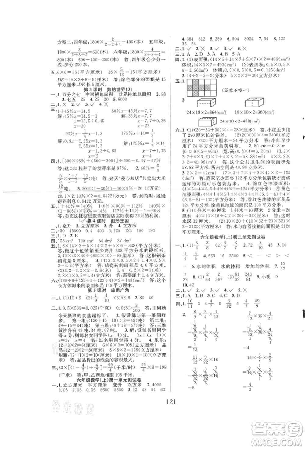 安徽人民出版社2021陽光課堂課時(shí)作業(yè)六年級(jí)數(shù)學(xué)上冊(cè)蘇教版參考答案