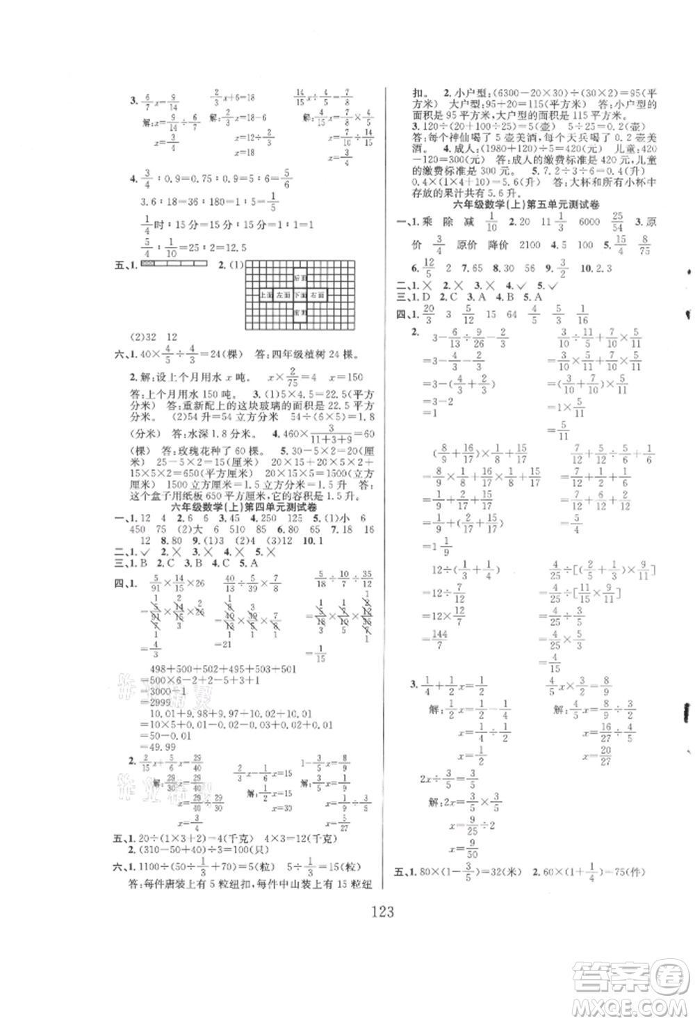 安徽人民出版社2021陽光課堂課時(shí)作業(yè)六年級(jí)數(shù)學(xué)上冊(cè)蘇教版參考答案