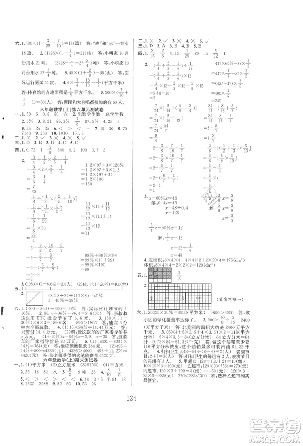 安徽人民出版社2021陽光課堂課時(shí)作業(yè)六年級(jí)數(shù)學(xué)上冊(cè)蘇教版參考答案