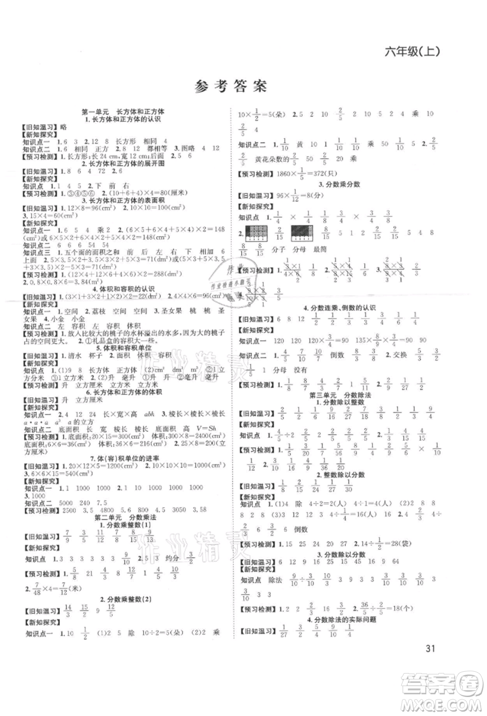 安徽人民出版社2021陽光課堂課時(shí)作業(yè)六年級(jí)數(shù)學(xué)上冊(cè)蘇教版參考答案