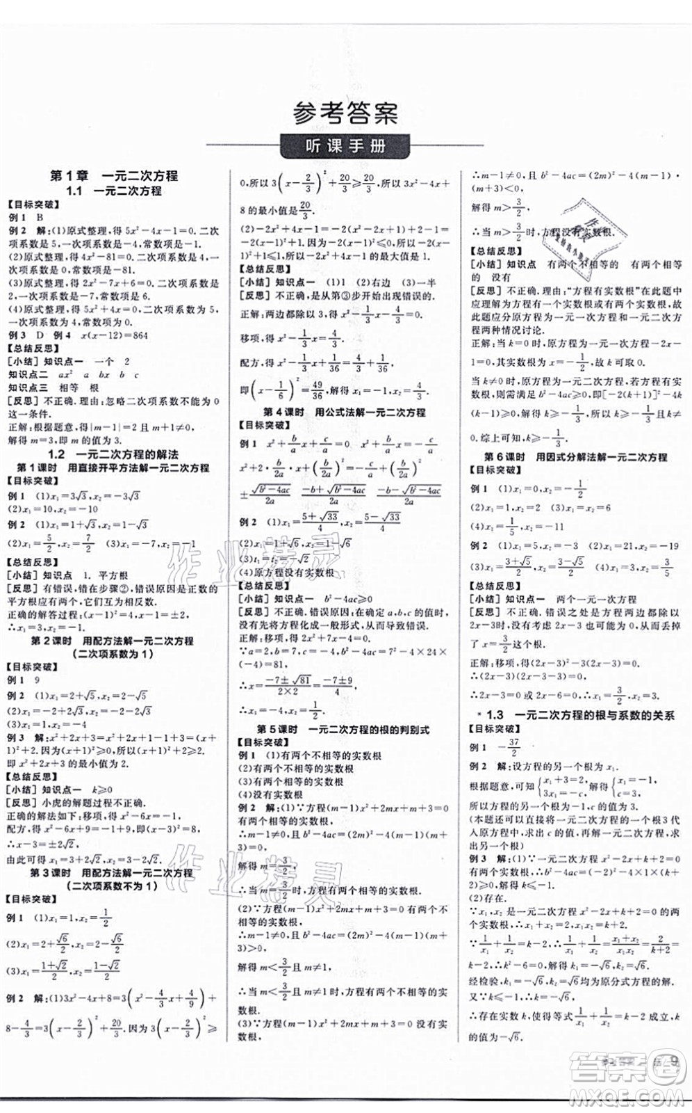 陽光出版社2021全品學(xué)練考聽課手冊(cè)九年級(jí)數(shù)學(xué)上冊(cè)SK蘇科版答案