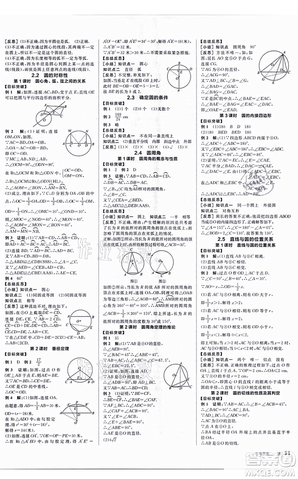 陽光出版社2021全品學(xué)練考聽課手冊(cè)九年級(jí)數(shù)學(xué)上冊(cè)SK蘇科版答案