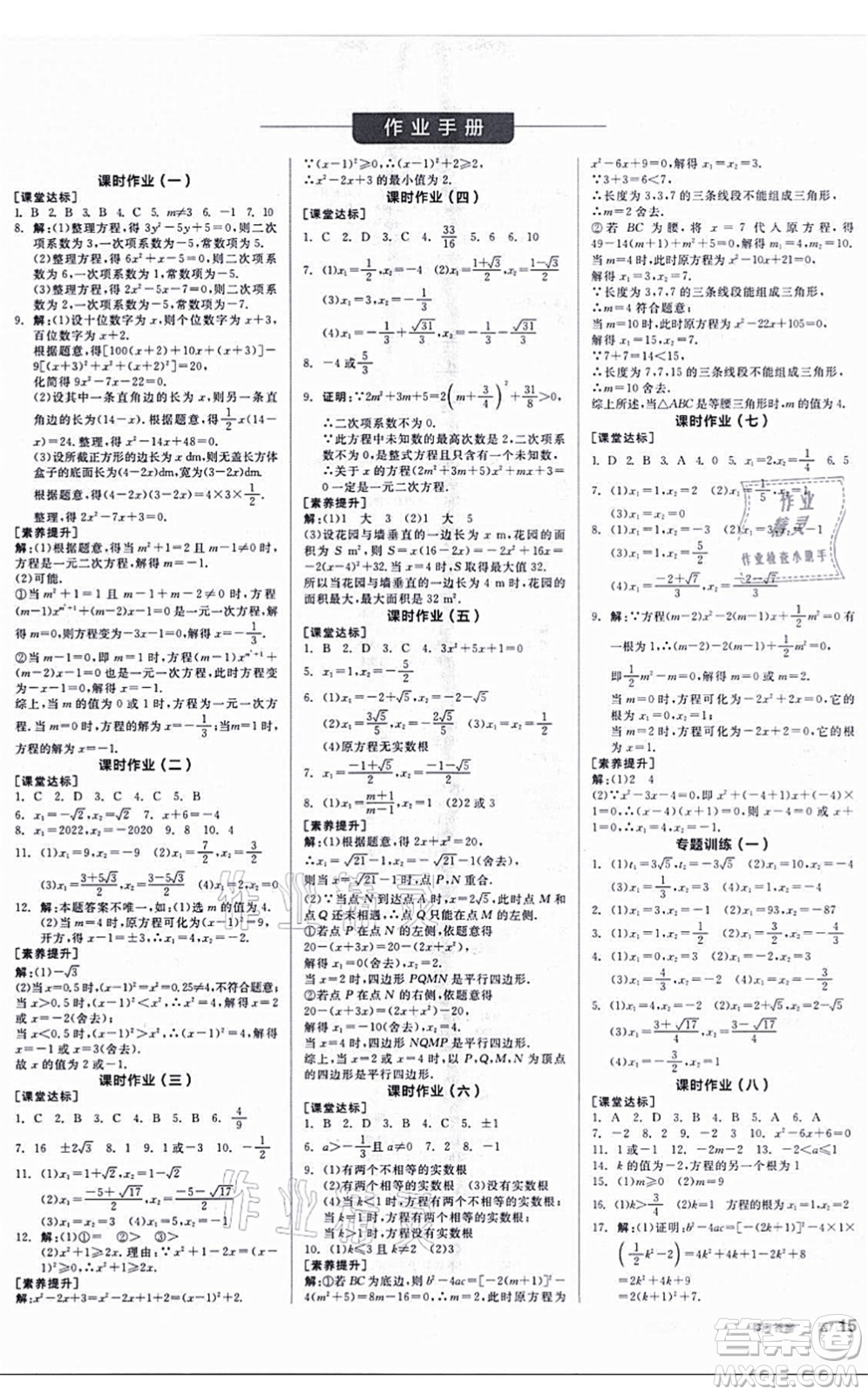 陽光出版社2021全品學(xué)練考聽課手冊(cè)九年級(jí)數(shù)學(xué)上冊(cè)SK蘇科版答案