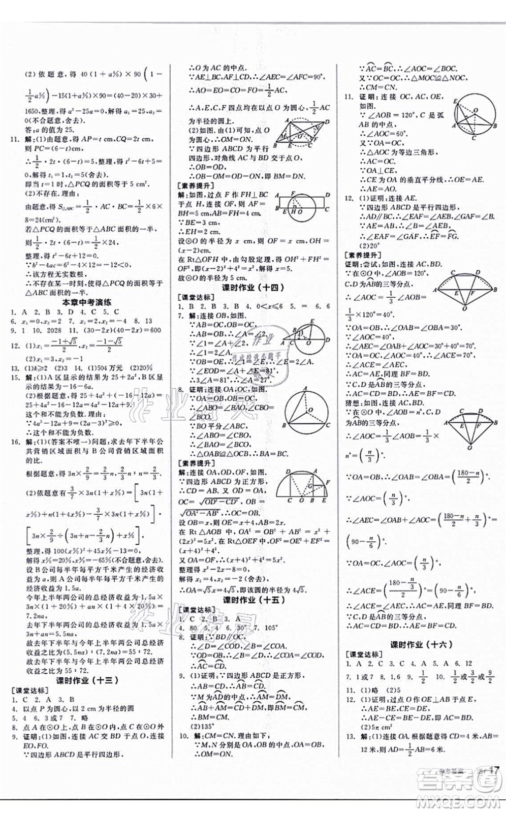 陽光出版社2021全品學(xué)練考聽課手冊(cè)九年級(jí)數(shù)學(xué)上冊(cè)SK蘇科版答案