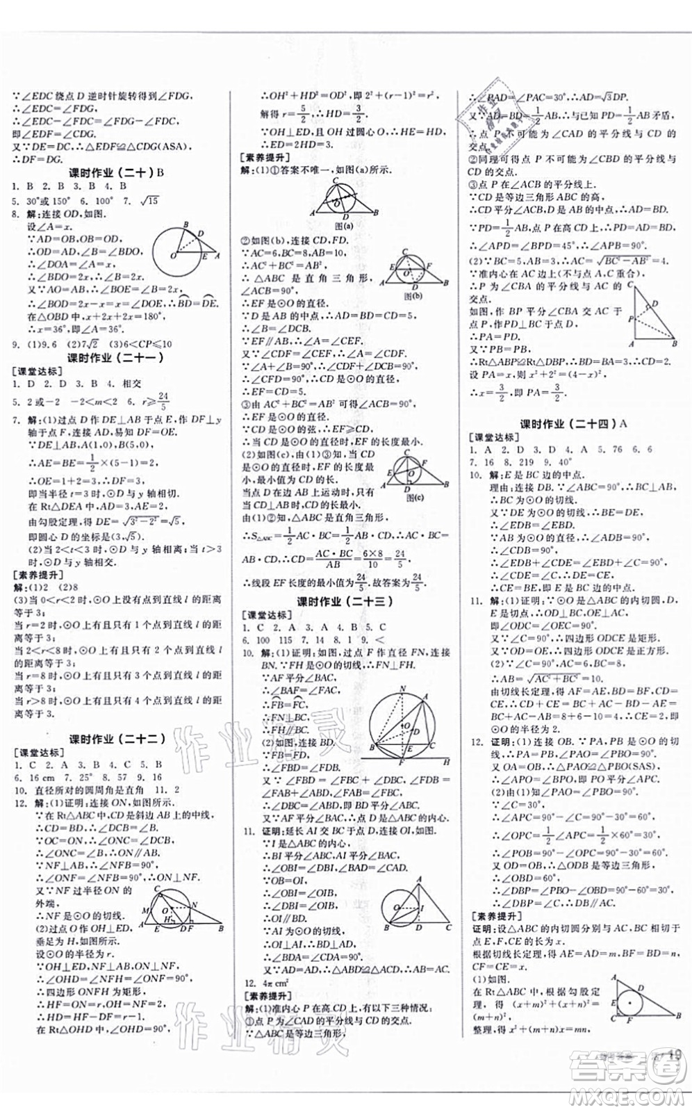 陽光出版社2021全品學(xué)練考聽課手冊(cè)九年級(jí)數(shù)學(xué)上冊(cè)SK蘇科版答案