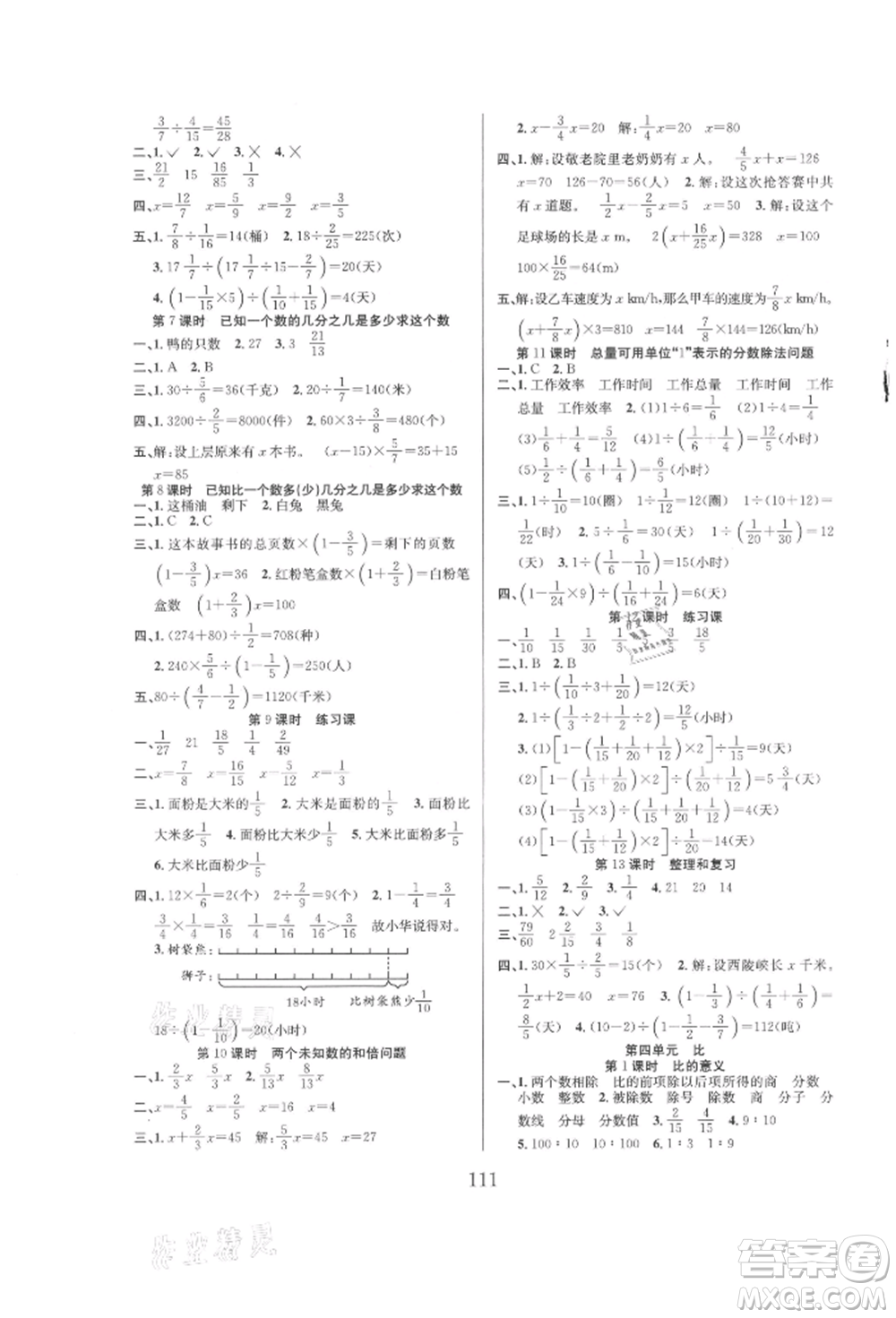 安徽人民出版社2021陽光課堂課時作業(yè)六年級數(shù)學(xué)上冊人教版參考答案