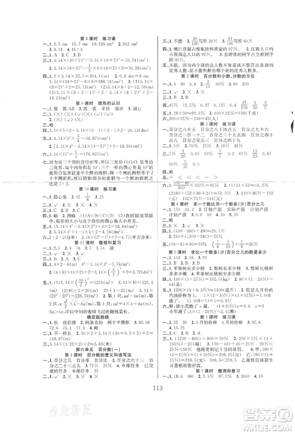 安徽人民出版社2021陽光課堂課時作業(yè)六年級數(shù)學(xué)上冊人教版參考答案