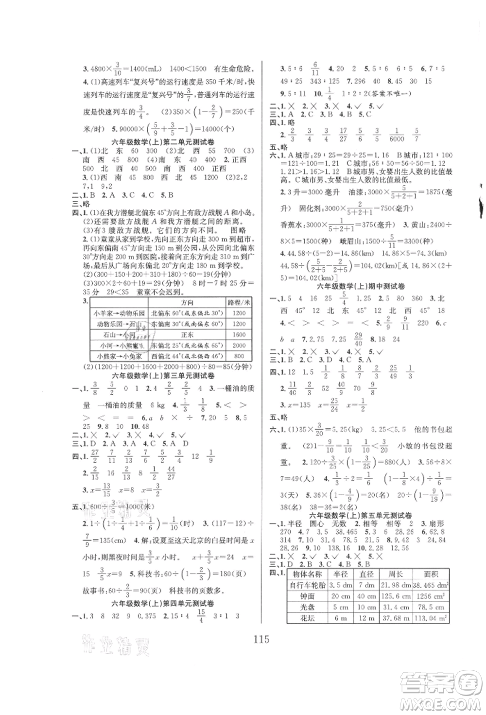 安徽人民出版社2021陽光課堂課時作業(yè)六年級數(shù)學(xué)上冊人教版參考答案