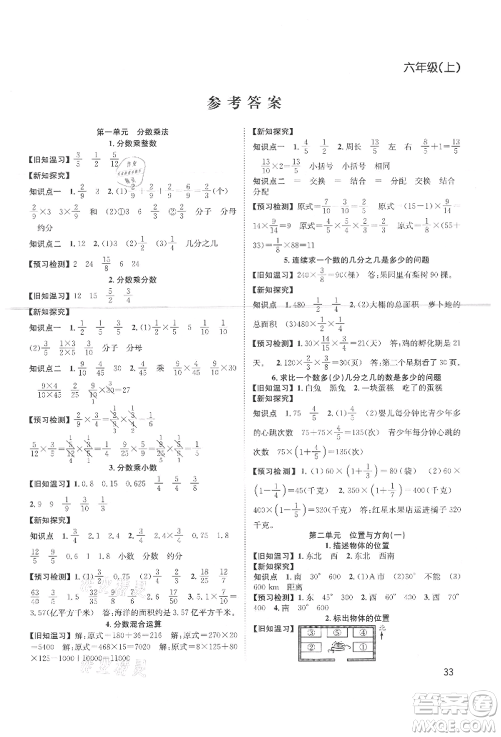 安徽人民出版社2021陽光課堂課時作業(yè)六年級數(shù)學(xué)上冊人教版參考答案