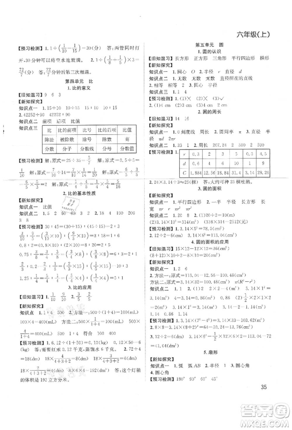 安徽人民出版社2021陽光課堂課時作業(yè)六年級數(shù)學(xué)上冊人教版參考答案