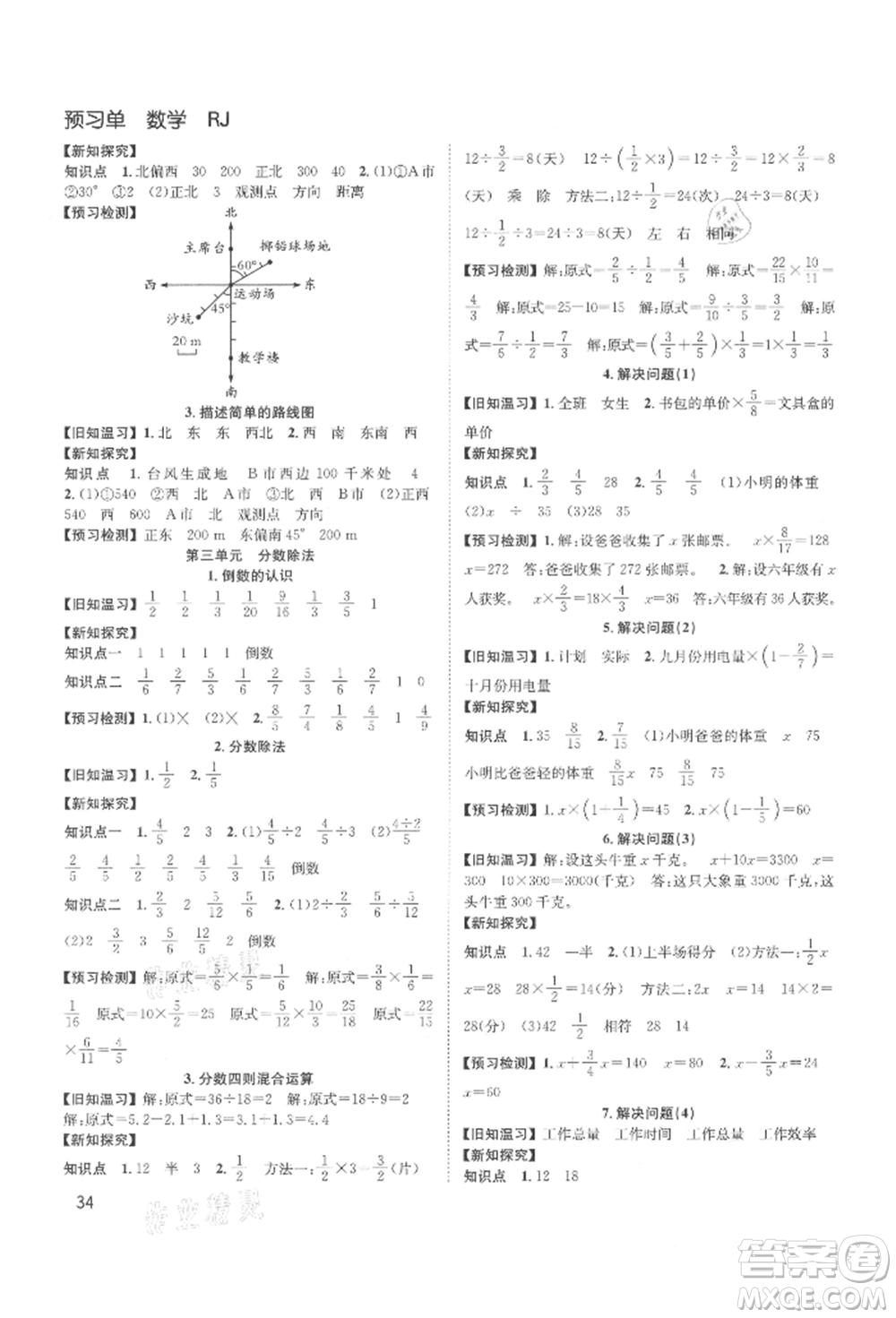 安徽人民出版社2021陽光課堂課時作業(yè)六年級數(shù)學(xué)上冊人教版參考答案