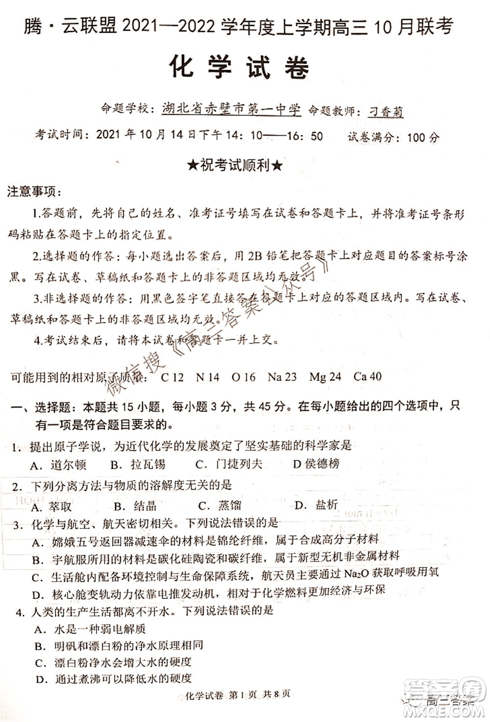 騰云聯(lián)盟2021-2022學年度上學期高三10月聯(lián)考化學試題及答案