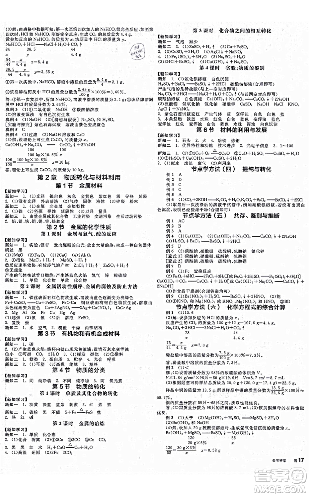 陽光出版社2021全品學練考作業(yè)手冊九年級科學AB本ZJ浙教版答案