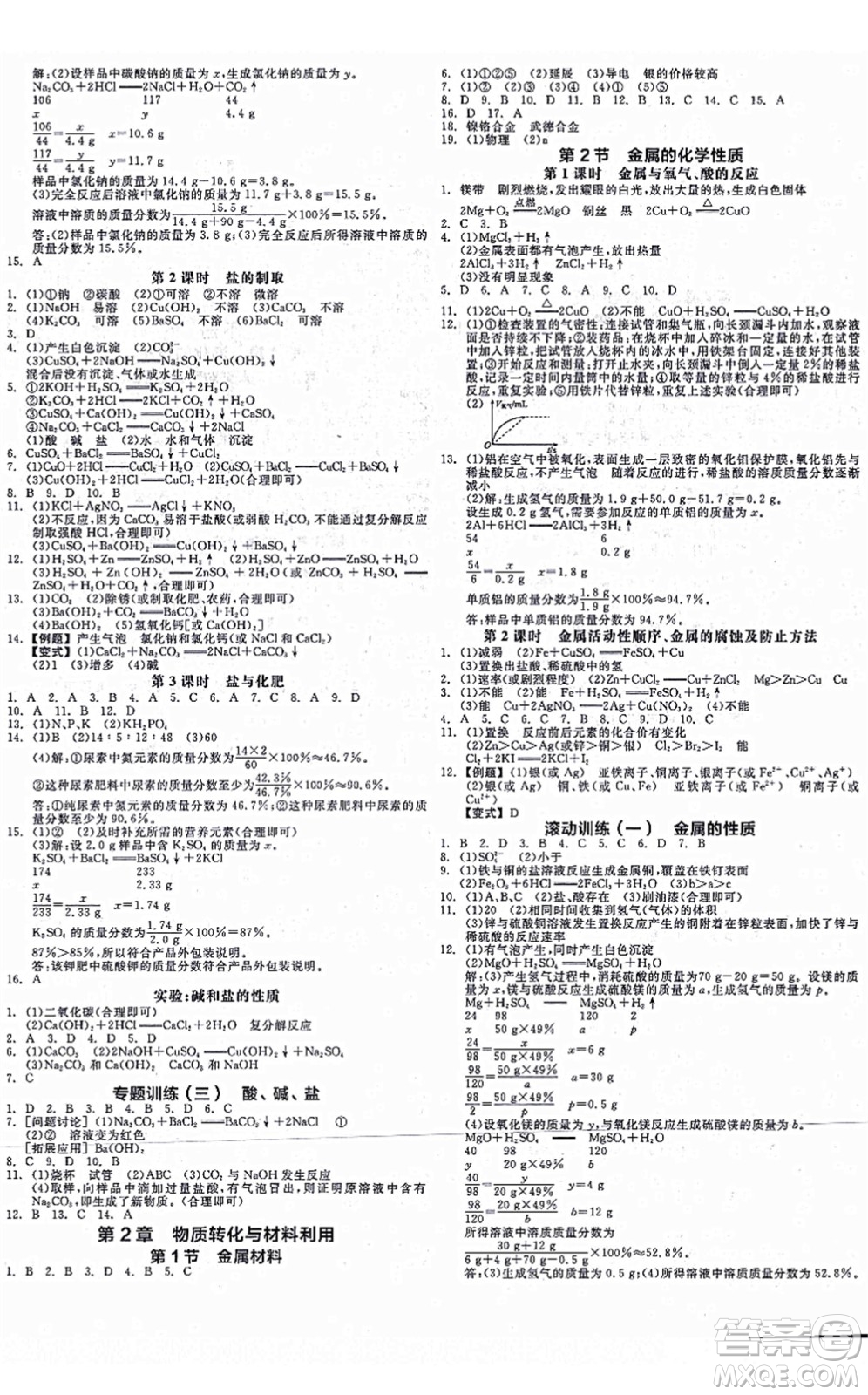 陽光出版社2021全品學練考作業(yè)手冊九年級科學AB本ZJ浙教版答案